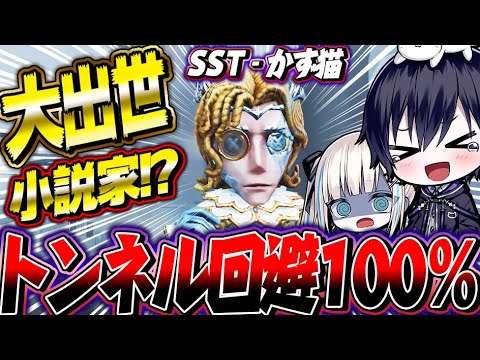 【第五人格】最弱候補の小説家が環境級に強くなる戦法が見つかるｗｗｗｗｗ【2人実況】【identityV】