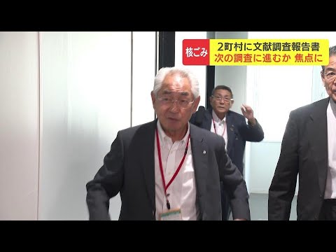 “核のごみ”文献調査の結果、第２段階の概要調査可能　寿都町と神恵内村のトップ「議論の輪が全国へ」「関心の高まりを期待」鈴木知事「現時点で反対」