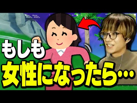 【意外と乙女】ゼラールが女性になったらやりたいことがなんか可愛くて草【フォートナイト/Fortnite】