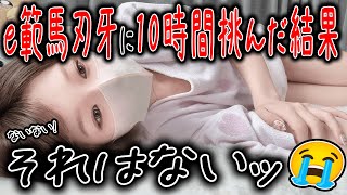 【新台/e範馬刃牙】パチンコ史上最強の激荒台に10時間挑戦ッ!🔥コンプリート目指すッ!【ごもパチ/パチンコ女子/パチスロ】