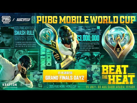 【日本語配信】2025 PMWC GRAND FINALS DAY2
