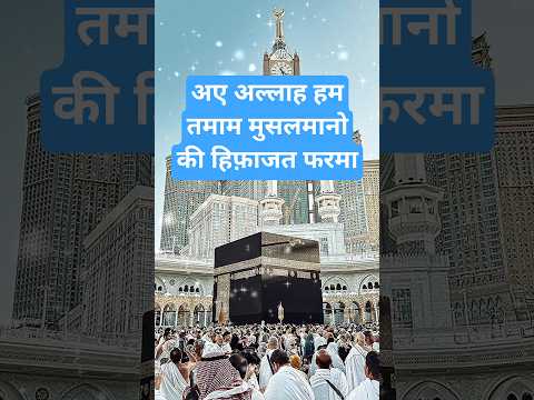 अये अल्लाह हम सब पर करम फरमा#islamicmusic#urdunaat#islamicnaat#madina#shorts#naat#islam#newnaat#dua