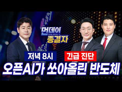 외인 2.5조 폭풍매수! GPT-6로 상방 돌파ㅣ날아오른 삼전닉스 지금이라도 따라 타야 할까?ㅣ먼데이 종결자