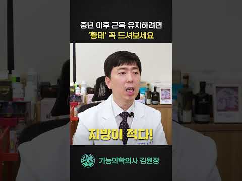 중년 이후 근육 건강 "이 음식"이면 걱정 없습니다.  #기능의학 #당뇨 #식단