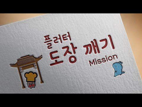 플러터(flutter) 도장 깨기 미션(feat. ChatGPT)