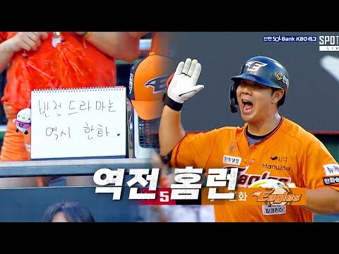 [KIA vs 한화] 혈을 뚫었다! 한화 김인환의 역전 3점 홈런 | 7.21 | KBO 모먼트 | 야구 하이라이트