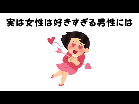 9割が知らずに損する恋愛雑学