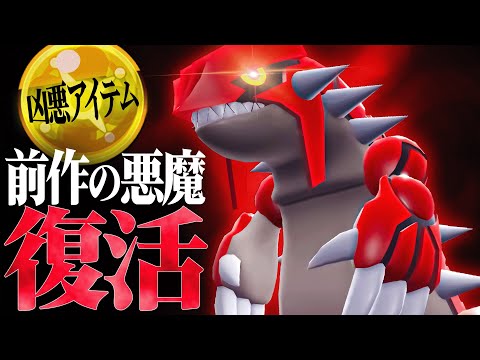 【悪魔】前作凶悪すぎたグラードンが帰ってきた。【ポケモンSV】