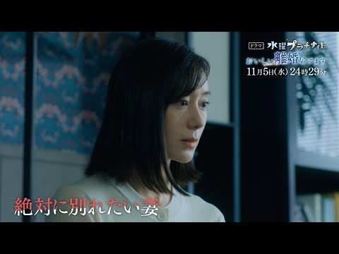 【予告】おいしい離婚届けます　11月5日（水）24時29分～［第6話PR公開！］