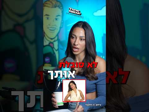 חכו לסוף