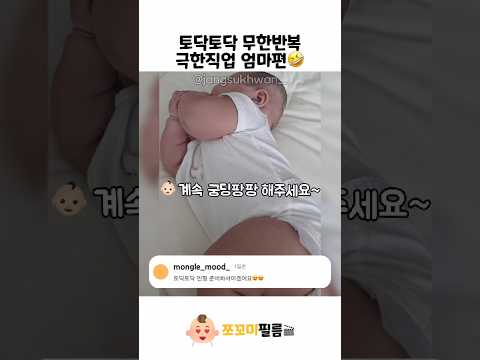 <strong>토닥토닥</strong> 무한반복🤣