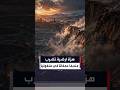 هزة أرضية تضرب  منجمًا عملاقًا في منغوليا