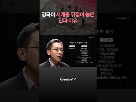 영국이 세계를 뒤집어 놓은 진짜 이유