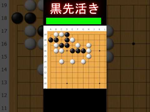 黒番です。黒が生きる方法とは #囲碁 #ゲーム #大人初心者 #囲碁講座 #games #手筋 #ヒカルの碁