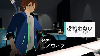 【V-TV納品作品】Your Choice 【選択肢：たたかわない】