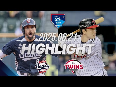 [두산베어스 vs LG트윈스] 6.21(토) 야구 하이라이트｜2025 신한 SOL뱅크 KBO리그｜KBO X TVING