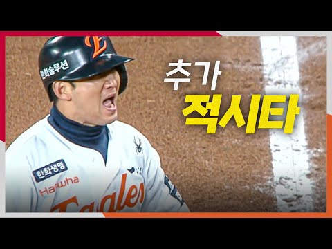 [KS3_LG vs 한화] 기회를 놓치지 않고 날아오르는 한화 최재훈의 추가 적시타!! | 10.29 | 크보모먼트 BY 삼진제약 | 야구 하이라이트