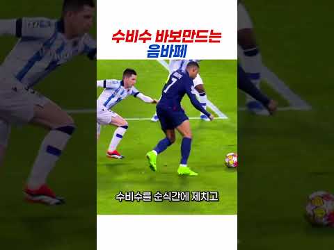 알고도 당하는 음바페의 완벽한 템포 뺏기