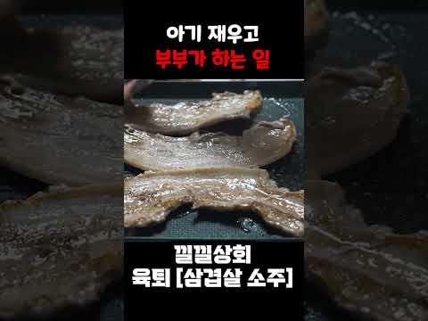 아기 재우고 부부가 하는 일