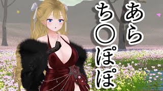 ち○ぽぽの群生地【コント】