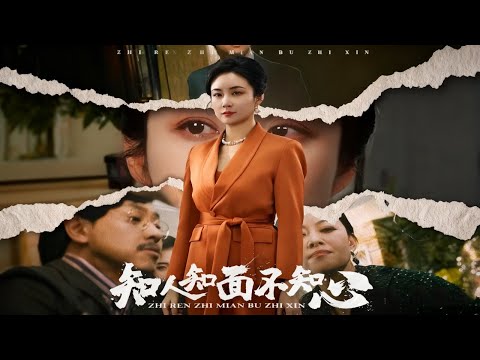 《知人知面不知心》全集:公司新來的清潔阿姨,竟被未來少奶奶當眾羞辱…當阿姨的真實身份曝光,全公司的人都傻眼了!#短劇#窮小子逆襲#霸道短劇ShortDrama#男頻#爽文