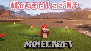 【Minecraft】朝活マイクラ！！この山を少しずつ消すのが生きがい【早乙女ベリー/にじさんじ】