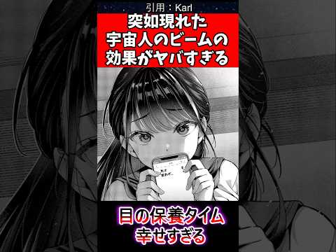 突如現れた宇宙人のビームがヤバすぎる #漫画 #漫画紹介