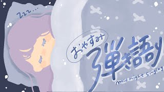 【弾き語り】やさしく歌 #睡眠導入【guitar singing】