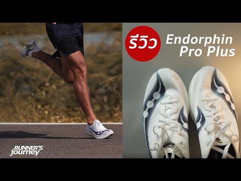 review--endorphin-pro-plus review--endorphin-pro-plus