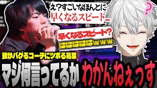 【面白まとめ】意味不明な事を言い出すコーチにどツボにハマる葛葉ww【葛葉/カワノ/スト6/CRカップ/にじさんじ/切り抜き】