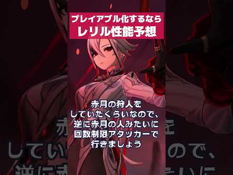 【原神】実装されるとしたらレリルはどんなキャラ?