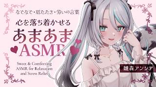 【🔴ASMR #KU100】心を落ち着かせる甘々ASMR｜ Shoulder massage ASMR【 #雪豹メイドお給仕中 】