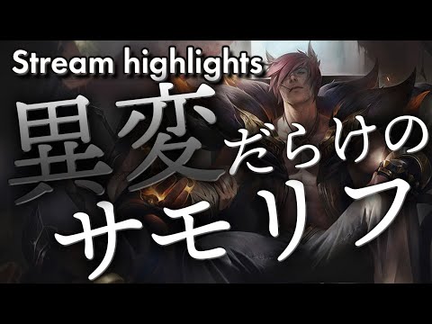 [LoL] 親方！空から女の子が落ちてきてリーシンが神隠しに！- 配信ダイジェスト#47 [セト Patch10.11]