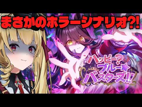 【#ウマ娘 EN/JP】「ハッピー?ブルー☆バスターズ!!」大好きなカフェが出るだとォ???!!【#umamusume #生ルナ様 #Vtuber #ウマ娘プリティーダービー 】