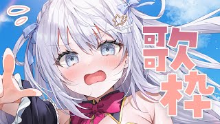 【歌枠/Singing Stream】大好きなアニソン歌います！！！！！【作業用BGM】