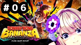 【ドンキーコング バナンザ ♯06　全てぶち壊す！！！！！！！！！！！【わたがしうのう】