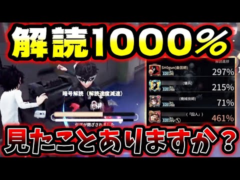 【第五人格】爆速編成での解読スピードがやばすぎて過去史上最多の1000%【identityV】【アイデンティティV】