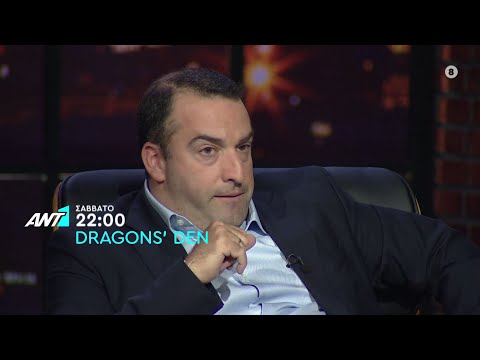 Dragons’ Den Greece – Σάββατο στις 22:00