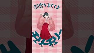 〖 DECO*27 - チェリーポップ 〗すきすきダンス🍒を小野町春香が #踊ってみた #vtuber #shorts #にじさんじ