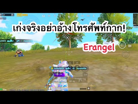 PUBGMOBILE:1vs4ดราม่าเก่งจ