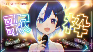 🎤🎶失われたバレンタイン歌枠🎶🎤【🐟 瀬名あいみVtuber🐟 】【#karaoke /#歌枠】