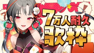 【#歌枠】7万人耐久歌枠🔥🎰🎤︙KARAOKE Stream【七福あかね / セブンズTV】 #七福の刻