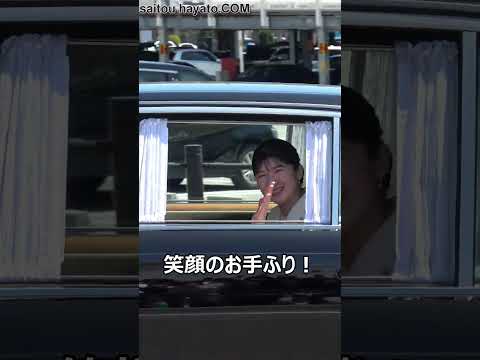 【大阪国際空港に敬宮愛子さまお出まし！！！】駆け付けた大阪の奉迎者に笑顔でお手ふりして下さった感動の瞬間！！！Princess Aiko