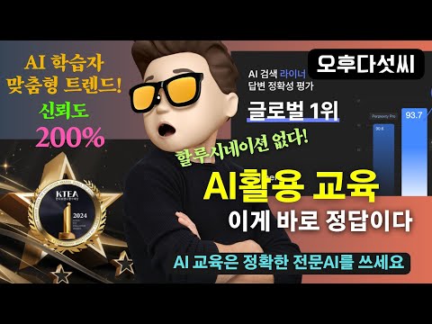 [AI 따라만하세요-학부모편] 교육 전문 AI 4종으로 우리 아이 학습 혁명 | 라이너+과학동아+수학대왕+러니 | 오후다섯씨