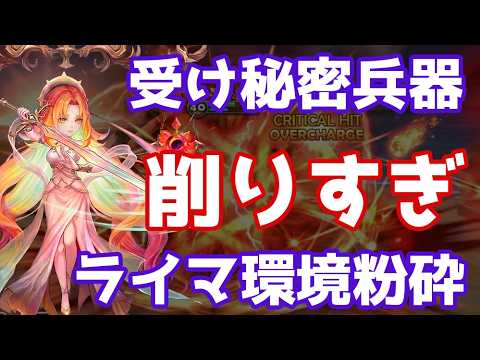 【受け秘密兵器】ライマ環境はアグレニアで攻略！バフカウンターで削りまくります【サマナーズウォー | Summoners War】
