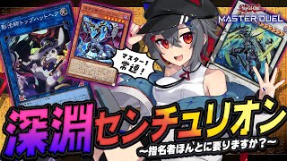 【#遊戯王マスターデュエル #初見歓迎 】センチュリオンで1stSTAGE突破するぞ！【 はむち 】