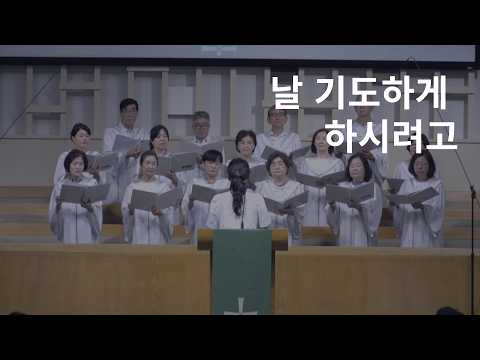 날 기도하게 하시려고 | 성가대 찬양