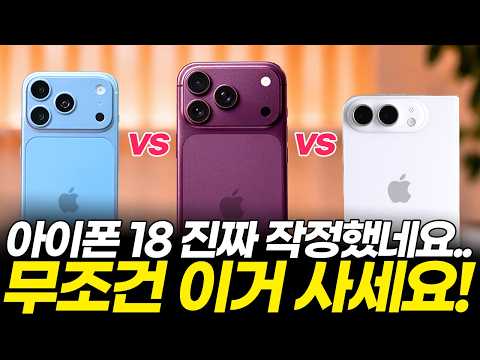 <strong>아이폰</strong> <strong>18</strong> <strong>프로</strong> vs 맥스 vs 폴드 전부 비교했습니다! 사전예약 전 7가지는 무조건 확인하세요! (폴더블 애플 디자인 성능 배터리 카메라 가격 추천 출시일)