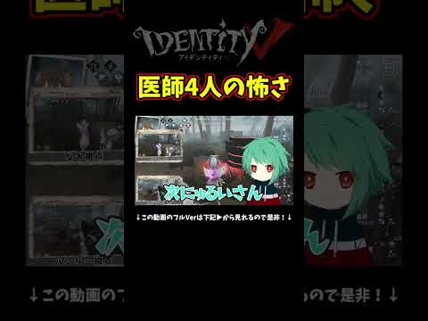 医師４人でランクマ行くとハンターがギャン泣きする【第五人格】【IdentityⅤ】