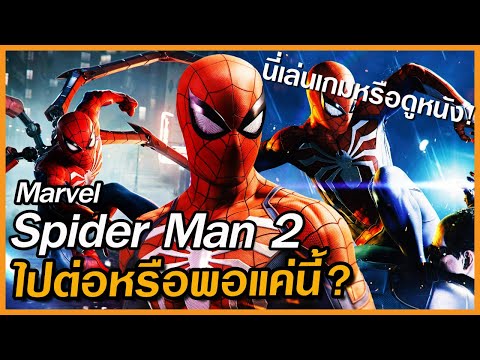 MarvelsSpider-Man2ดูหนังแบบ